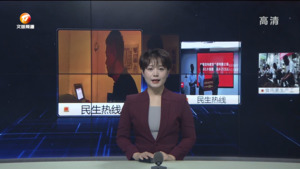 民生热线2023年8月28日