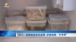 祁门：加强食品安全监管 护航校园“开学季”
