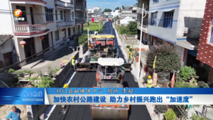 祁门：加快农村公路建设 助力乡村振兴跑出“加速度”