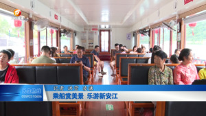 乘船赏美景 乐游新安江