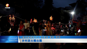 乡村游火爆出圈