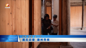 戴氏后裔 徽州寻根