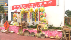 徽州区：幼儿园里“丰”景好