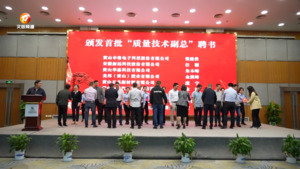 黄山首批“质量技术副总”上岗