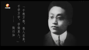 陶行知的“晓庄”情缘
