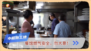 餐馆燃气安全，勿大意！