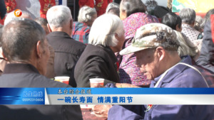 一碗长寿面 情满重阳节