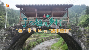 《“榧”常可以的“故事”篁村》