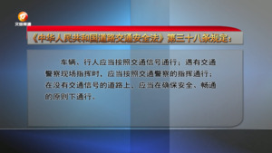 切勿闯红灯 出事悔莫及
