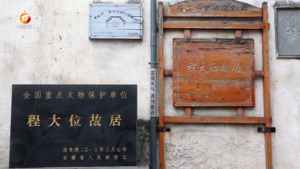 屯溪区：加大保护活化利用 让古建古宅 “活”起来