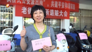 退赃大会：守护百姓平安  提升安全感满意度