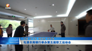 屯溪农商银行举办第五届职工运动会