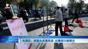 屯溪区：技能比武展风采 以赛促行砺精兵