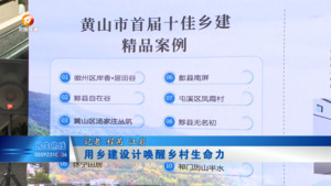用乡村设计唤醒乡村生命力