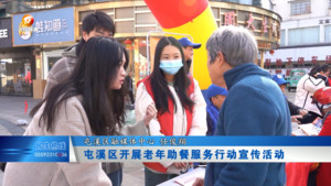 屯溪区开展老年助餐服务行动宣传活动