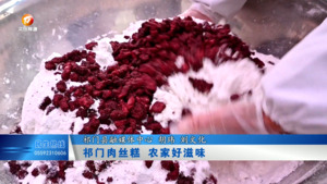 祁门肉丝糕 农家好滋味