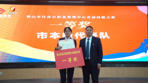 市住房公积金管理中心举行首届技能大赛