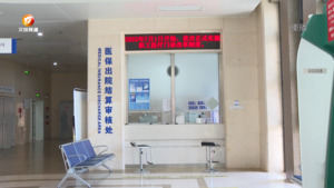 全市97.79万人完成2024年度城乡居民医保参保缴费