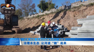 治理水生态 让河道“靓”起来