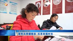 老年大学课程多   乐享幸福时光