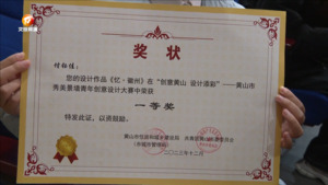 创意黄山 设计添彩