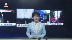 民生热线2024年1月2日