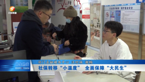 祁门：社保转移“小温度” 全面保障“大民生”