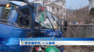 货车撞护栏  一人被困