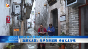 蓝屋艺术馆：传承色彩基因 根植艺术梦想
