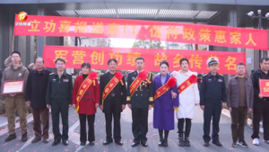黄山区：喜上加喜 订婚现场遇上立功喜报