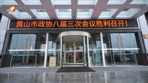 出席市政协八届三次会议的政协委员今日报到
