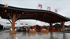 黄祁高速祁门西互通出入口正式通车