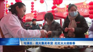 屯溪区：逛大集买年货 红红火火迎新春