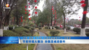 节前环境大整治  扮靓昱城迎新年