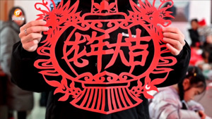 童手剪窗花 感受非遗技艺