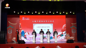 歙县：携手五城同聚 文旅合作共赢