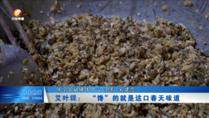 艾叶粿： “馋”的就是这口春天味道