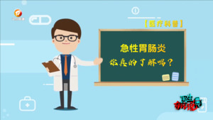 医生有话说（第三期）