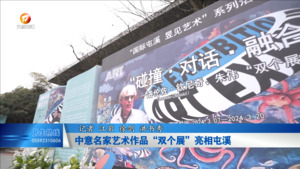 中意名家艺术作品“双个展”亮相屯溪