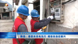 黟县：春茶未采电先行 增容改造促振兴