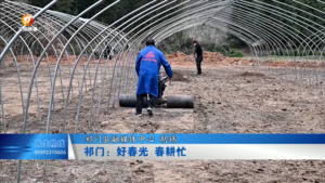 祁门：好春光 春耕忙