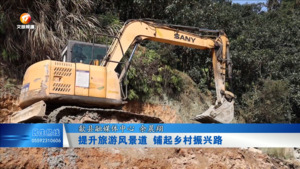 提升旅游风景道 铺起乡村振兴路