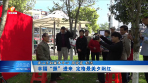 幸福“照”进来 定格最美夕阳红