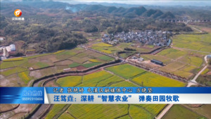 汪笃垚：深耕“智慧农业” 弹奏田园牧歌