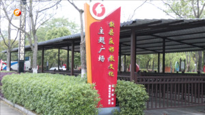 黄山市首个总体国家安全观主题广场落户歙县