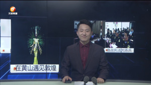 民生热线2024年4月18日