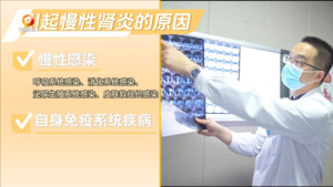 慢性肾炎   警惕沉默的“杀手”