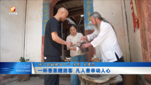 一杯香茶赠游客 凡人善举动人心