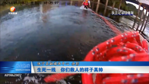 生死一线 你们救人的样子真帅！
