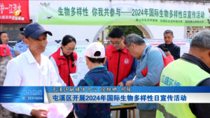 屯溪区开展2024年国际生物多样性宣传活动